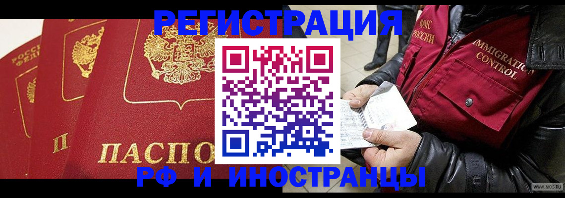 временная регистрация в квартире в Реутове