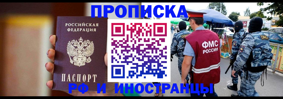 временная регистрация законно в Реутове