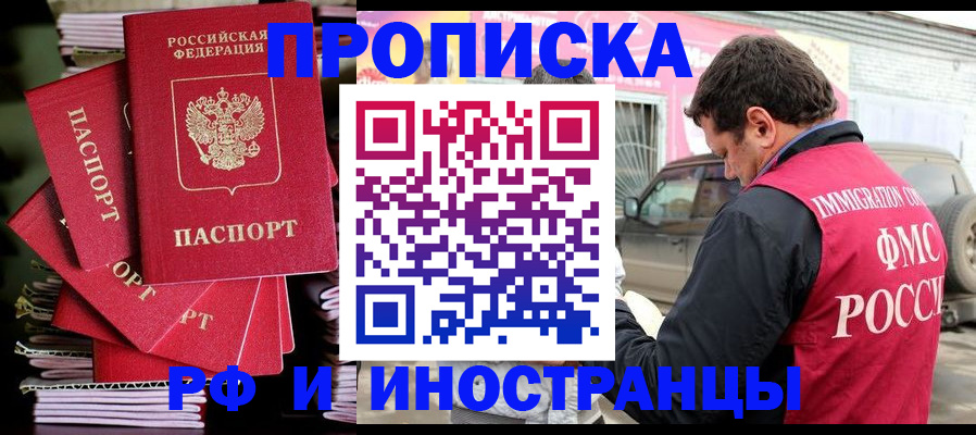 прописка регистрация в Реутове