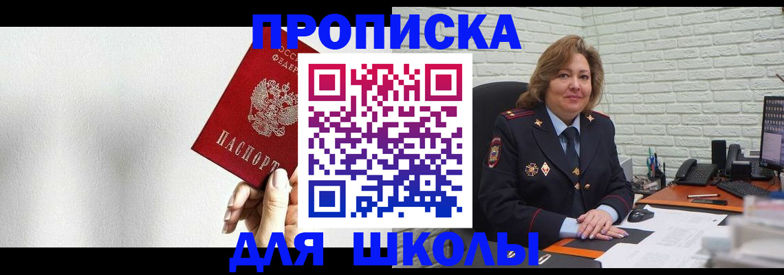 прописка регистрация в Реутове