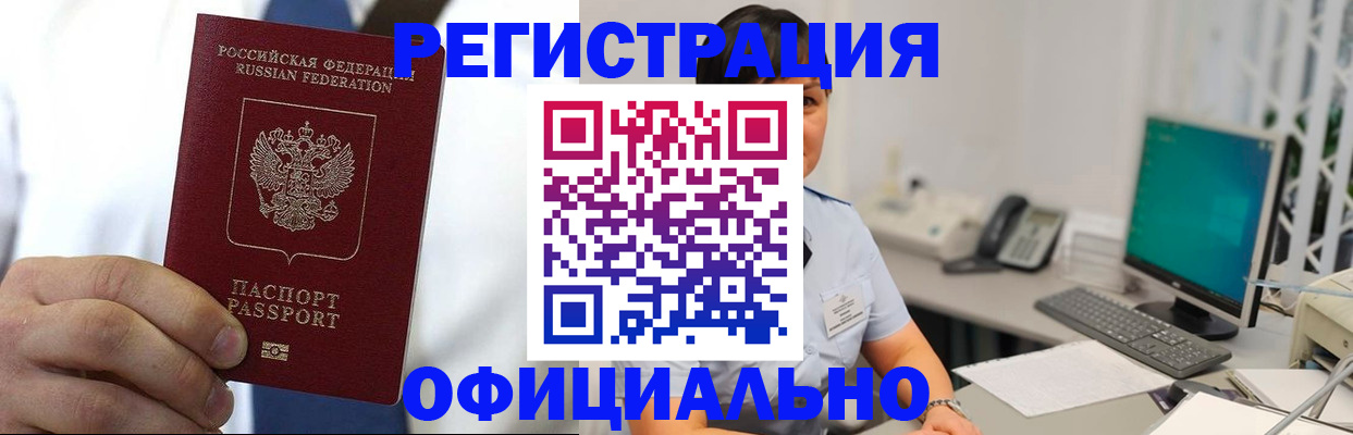 временная регистрация гарантия в Реутове