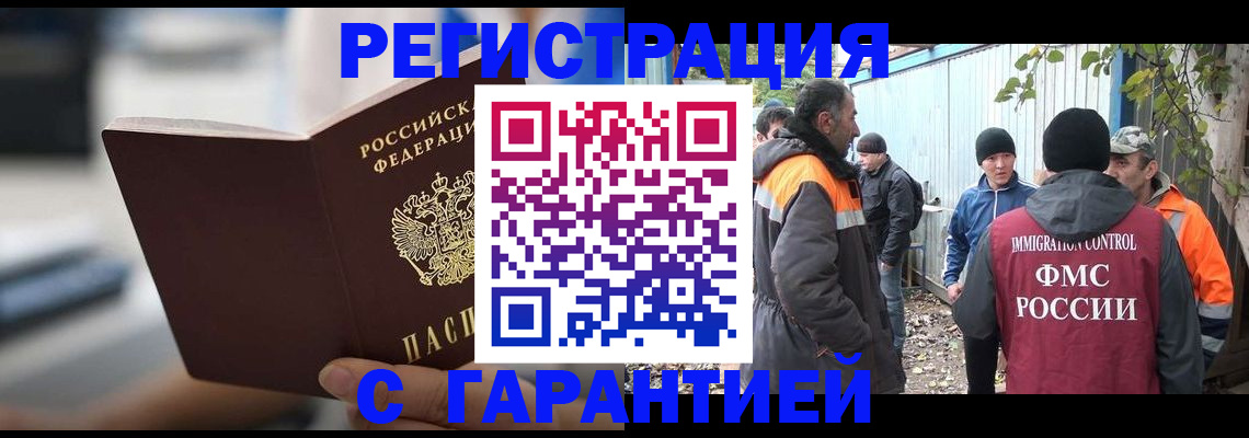 временная регистрация надежно в Реутове