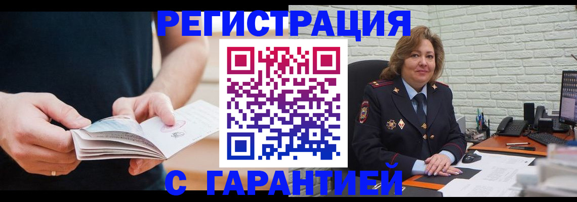 временная регистрация в квартире в Реутове