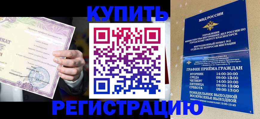 временная регистрация собственник в Реутове