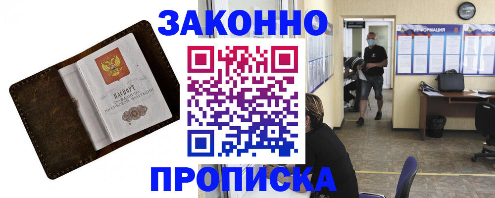 прописка поиск в Реутове