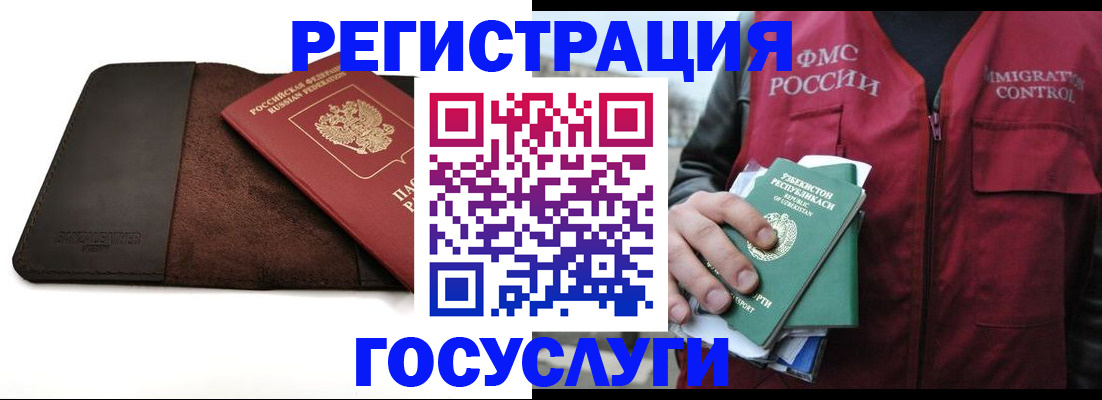 временная регистрация для всех в Реутове