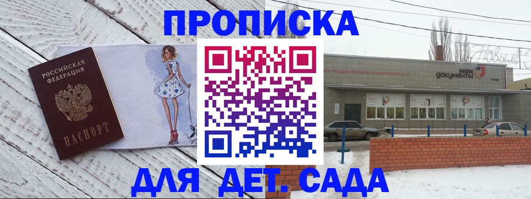 регистрация для дет. сада в Реутове