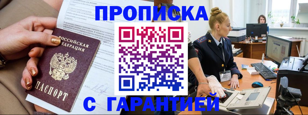 временная прописка в Реутове